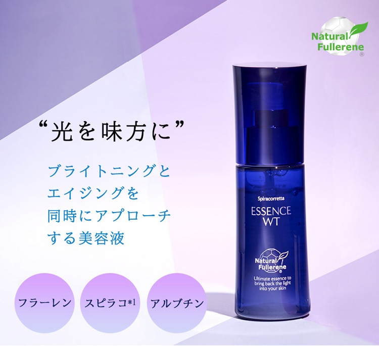 WTエッセンスSP 植物由来フラーレン＋アルブチン スピルリナ・ビタミンC・E配合 シミ対策・透明感アップ美容液