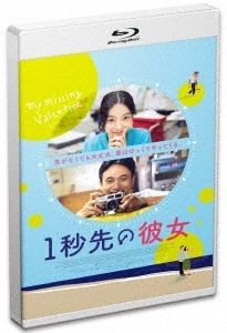 台湾映画/ 1秒先の彼女（Blu-ray) 日本盤　My Missing Valentine　消失的情人節中国・台湾