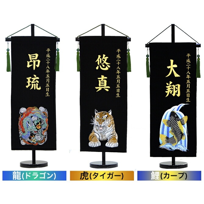 五月人形 5月人形 2025年 手作り 初節句 送料無料 選べる ｺﾝﾊﾟｸﾄ ﾐﾆ 吊るし さげもん つるし ﾀﾍﾟｽﾄﾘｰ 龍 虎 鯉のぼり 名前 名前旗 新作 秀光 限定品 特選 目玉商品 お