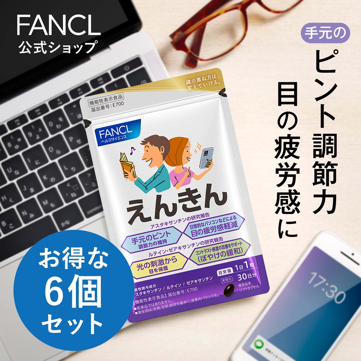 えんきん (機能性表示食品) 180日分 [サプリ サプリメント 目 アスタキサンチン ゼアキサンチン ルテイン 男性 アイサプリ アイケアサプリ アイケア ぼやけ ルテインサプリ]