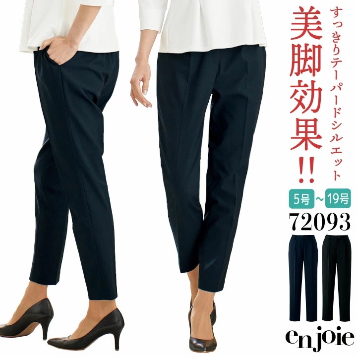 アンジョア パンツ ストレッチ テーパード オフィス 医療事務 病院 受付 フロント 事務服 営業 接客 就活 リクルート 入学式 入園式 卒業式 卒園式 /jo-72093-b