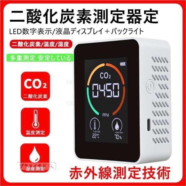 新品本物 二酸化炭素濃度計日本製センサーco2センサー換気充電式濃度計空気汚染測定器卓上型濃度CO2メーターC 計測工具 カラー:ホワイト -  armarinhodasnovidades.com.br