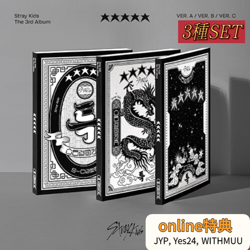 [JYP, YES24, WITHMUU 特典] Stray Kids 正規３集アルバム [ 5-STAR ] 3種SET 6,336円
