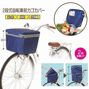 自転車 前 カゴ