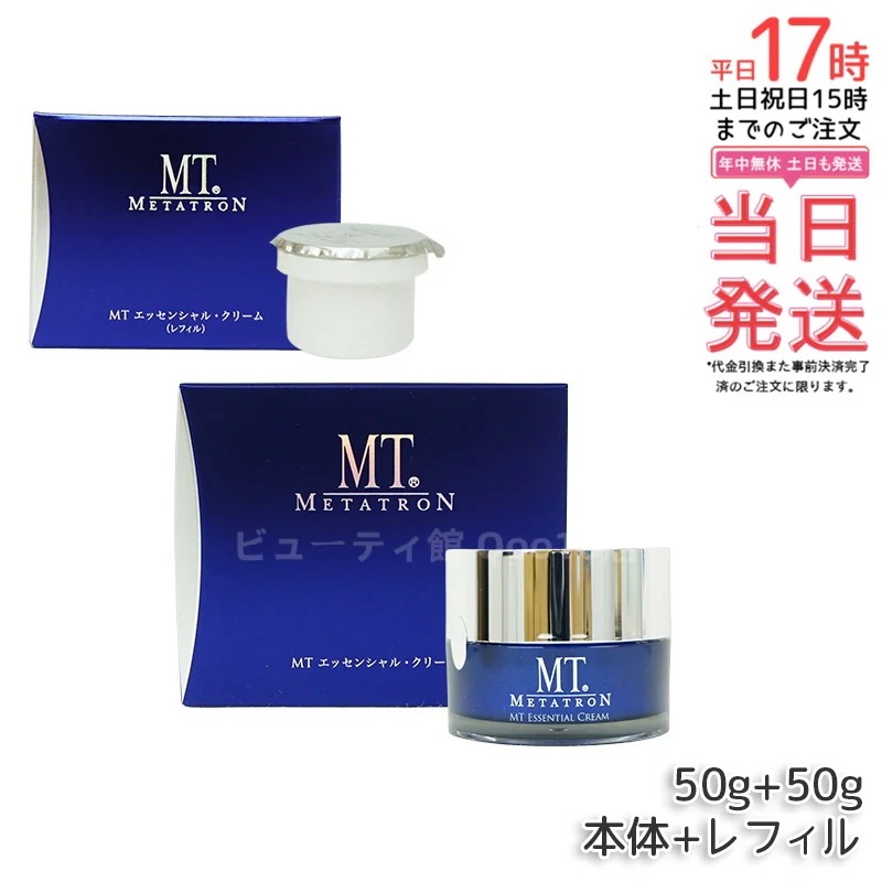 【レビュー特典 リニューアル】MT メタトロン MT エッセンシャル クリーム 50g 本体 + レフィル MT メタトロン化粧品 保湿クリーム 目元使用可能 うるおい 乾燥肌 敏感肌