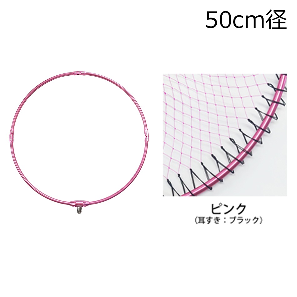 昌栄 850-3 ウルトラフレーム 極 Ver.2 50cm(ピンク)＋極 替網セット(ピンク) 8503SIYOUEI