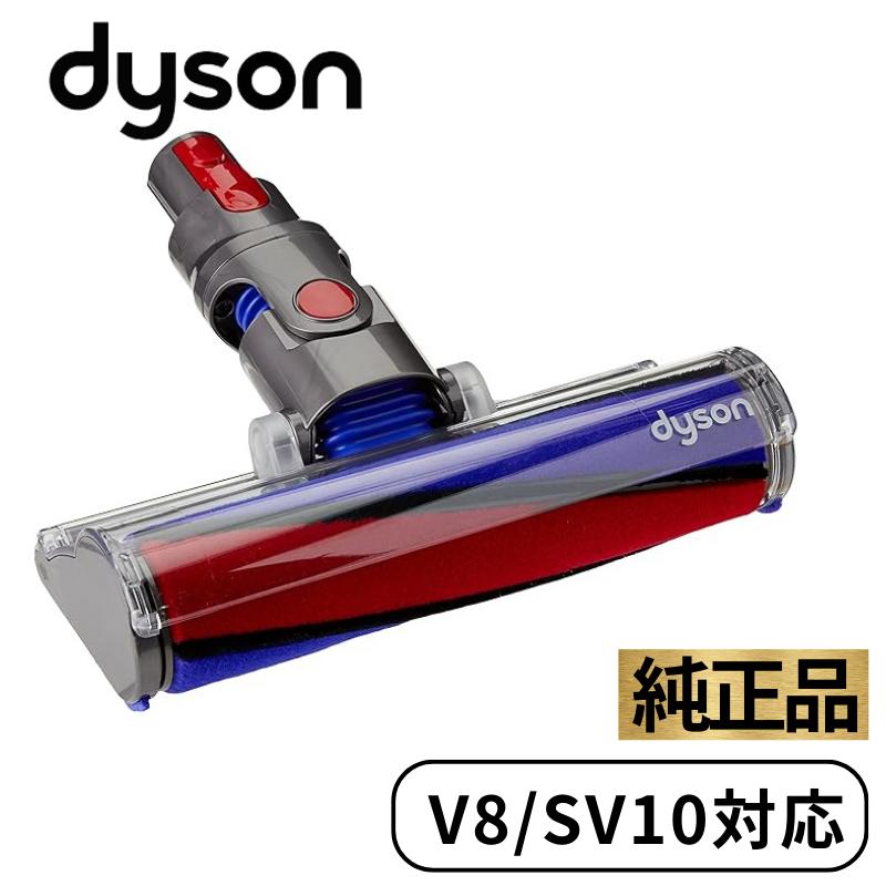 純正 ソフトローラー クリーナーヘッド SV10 V8 交換ヘッド 交換パーツ ノズル スペア 部品 パーツ ヘッド 966489-04 966489-11 正規品 輸入品
