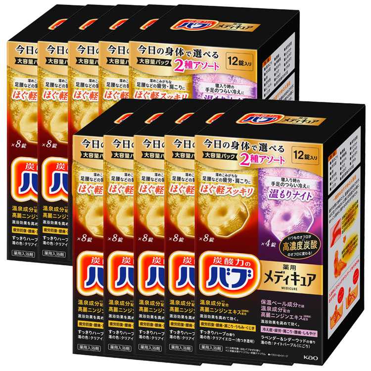 入浴剤 日用消耗品 入浴剤 【10個セット】バブメディキュアアソート2種12錠入 (D) メガ割