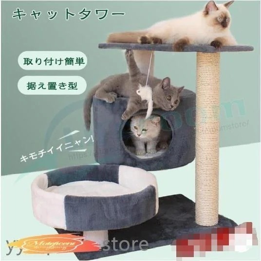 【本日限定激安格】キャットタワー 据え置き 大型猫 中型 大型 おもちゃ 運動不足 安定 頑丈 ねこ 爪とぎ 爪研ぎ 多頭飼い 麻紐 子猫 シニア 省スペース