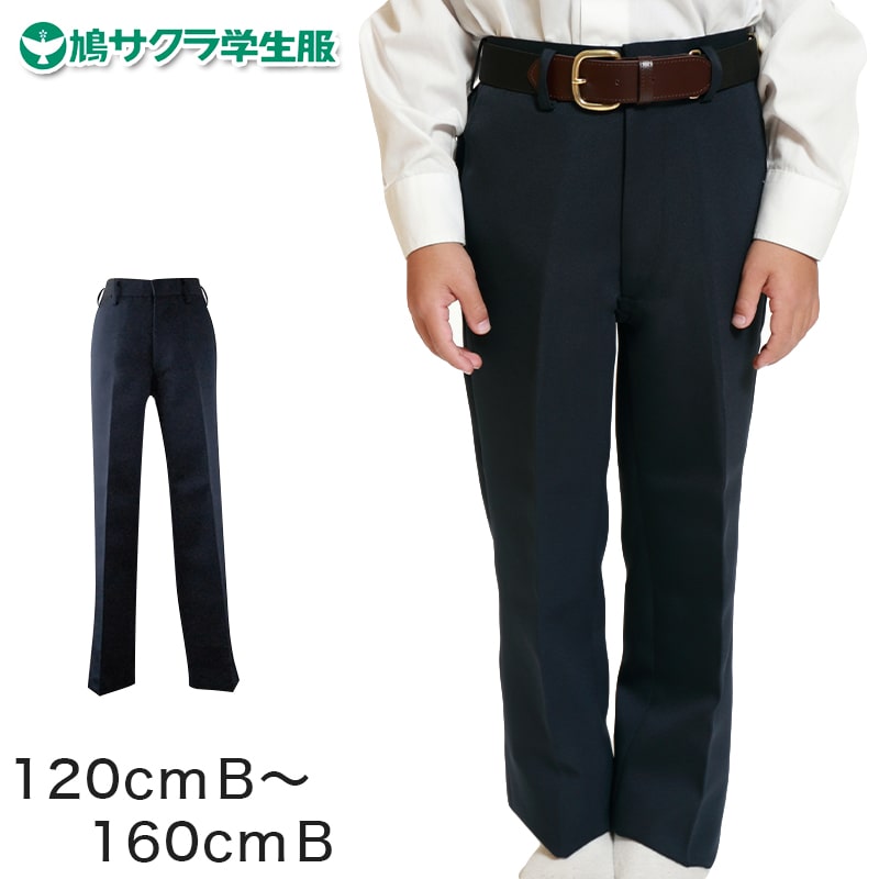 制服 ズボン 小学生 鳩サクラ 男子 120cmB～160cmB (学生服 ハトサクラ ハトザクラ 男の子 ボーイズ 男児 低学年 小学生制服 中学生 小学校 中学校 120cmB 130 (取寄せ)