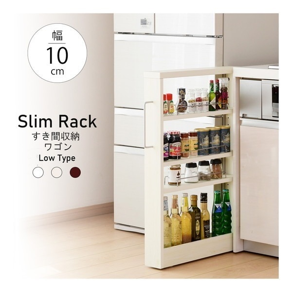 JKインターナショナル MJ-005 WH/W 隙間収納ロータイプ 幅10 5,013円