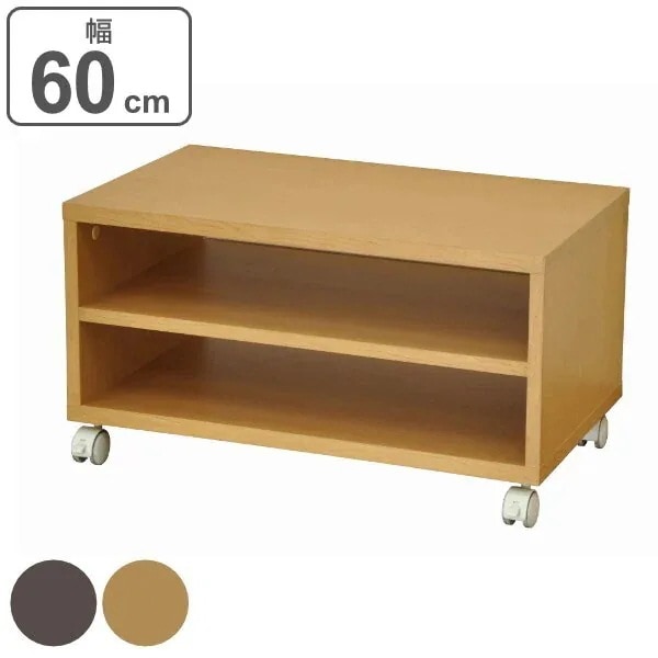 フリーラック ローボード キャスター付 幅60cm