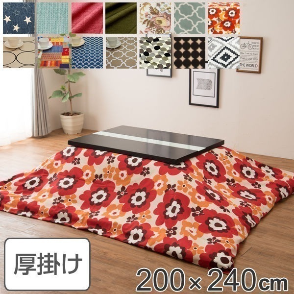 コタツ布団 厚掛け 日本製 長方形 200x240cm 綿100％ こたつ コタツ 布団