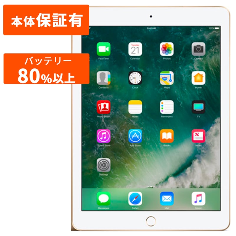 iPad (第５世代) 本体 整備済み品 32GB ゴールド シルバー グレイ