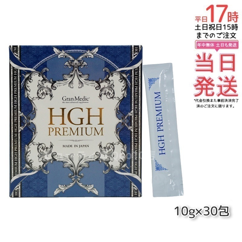 エステプロラボ HGHプレミアム 300g (10g30包) 健康食品 サプリメント