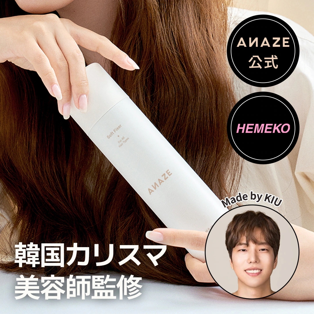 Qoo10] ANAZE 自然にキープ！[公式] ANAZE ソフ