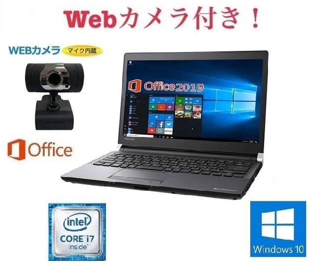 R73 東芝 Windows10 Core i7 SSD:128GB メモリー:8GB Office