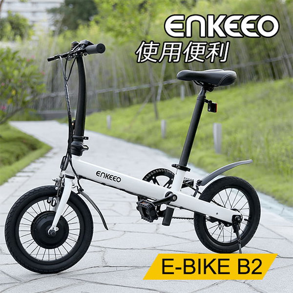 ENKEEO電動アシスト自転車 - 電動アシスト自転車