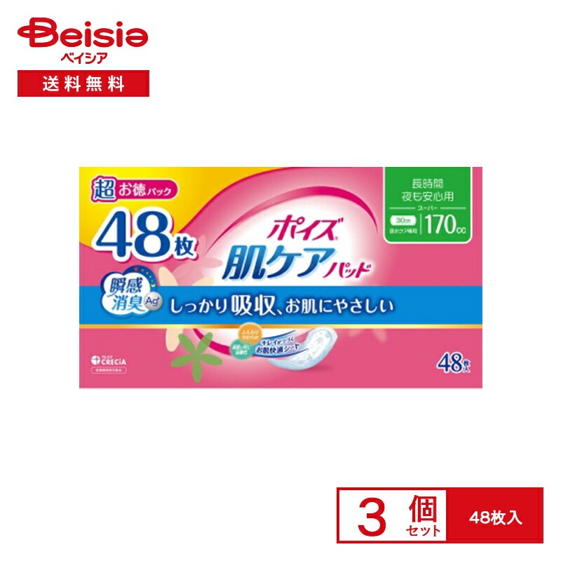 日本製紙クレシア ポイズ 肌ケアパッド 長時間夜も安心 48枚×3個セット