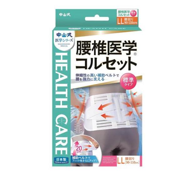 中山式 腰椎医学コルセット 標準タイプ 1枚入 (LLサイズ)