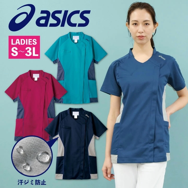 CHM356 アシックス asics レディーススクラブ 汗ジミ防止 前開き仕様 看護師 ナース服 医療用 リハビリ 整骨院 理学療法士 歯科衛生士 /sm-chm356