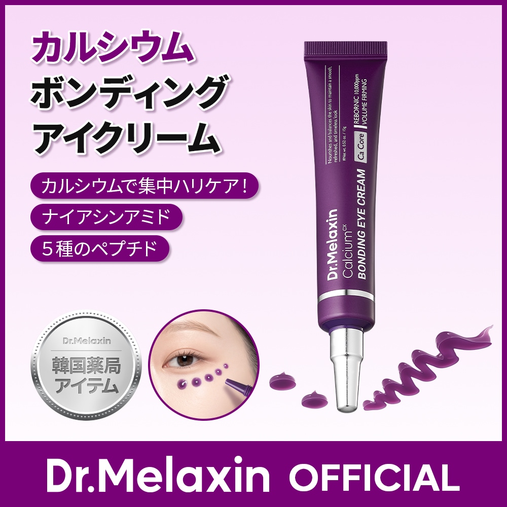 Qoo10] Dr.Melaxin 【話題のアイクリーム】【NEW】カルシウ : スキンケア