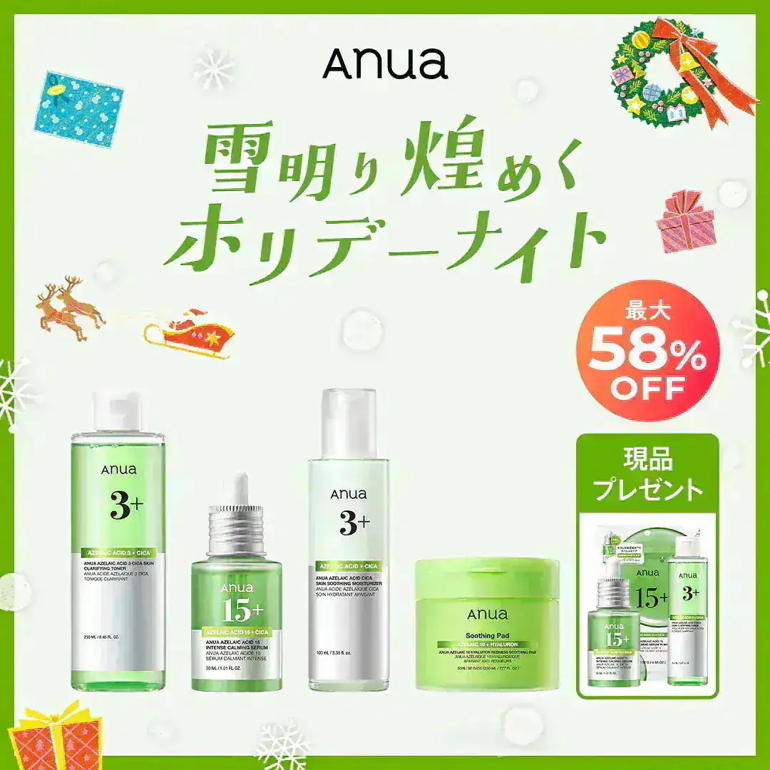 Anua 雪明かり煌めくホリデーナイト PDRNセット 祐奈 Qoo10公式
