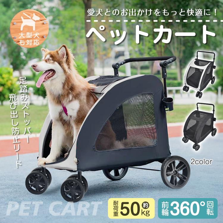 ペットカート ペットキャリー 折り畳み 折りたたみ 犬 猫 カート 耐荷重50kg 犬カート バギー 大型犬 中型犬 小型犬 多頭 ドッグカート ペット 犬猫兼用 介護犬