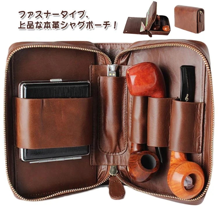 パイプポーチ シャグポーチ タバコ 本革 スモーキング ポーチ 喫煙具 小物入れ パイプケース おしゃれ メンズ ギフト プレゼント 携帯 喫煙器具 レトロ