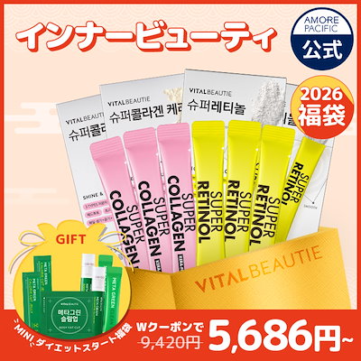 Qoo10] バイタルビューティー 【2026年初売り限定！】2026インナ