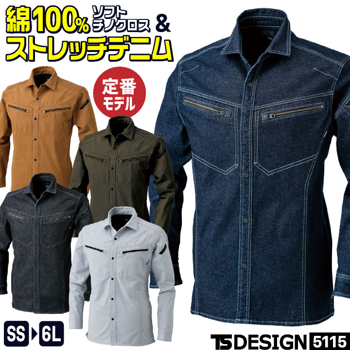 TS-DESIGN 長袖シャツ ストレッチデニム 綿100 チノクロス 春夏 秋冬 作業服 作業着 ワークウェア メンズ レディース カジュアル かっこいい /tw-5115-b
