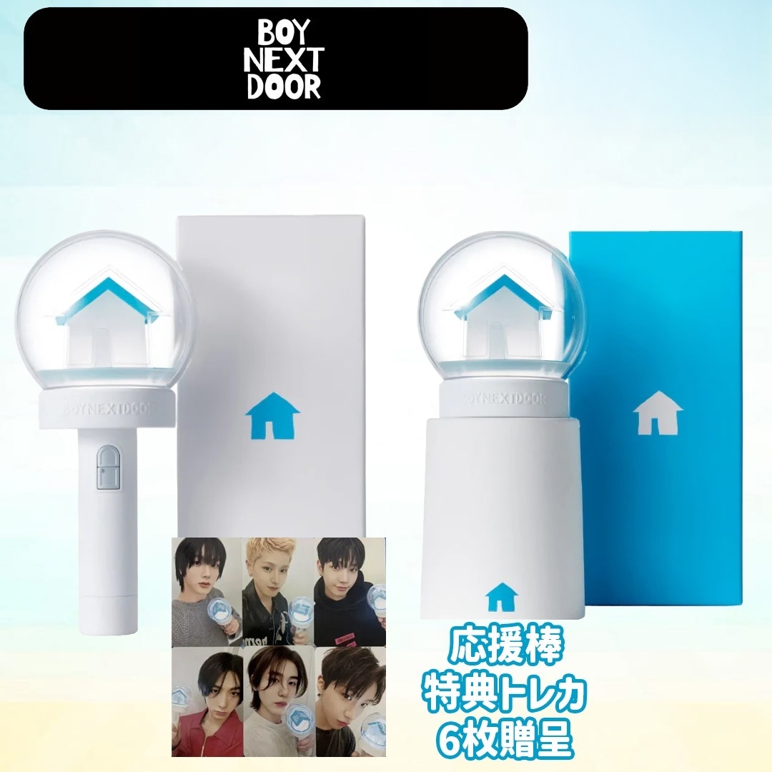 「当日発送保証」【公式】BOYNEXTDOOR OFFICIAL MD FANLIGHT ペンライト / 応援棒 / 公式グッズ / 正規品