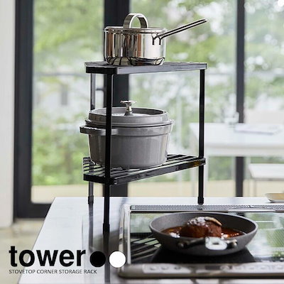他サイト： tower　排気口カバー上コンロコーナーラック2段 5258 5259の商品画像