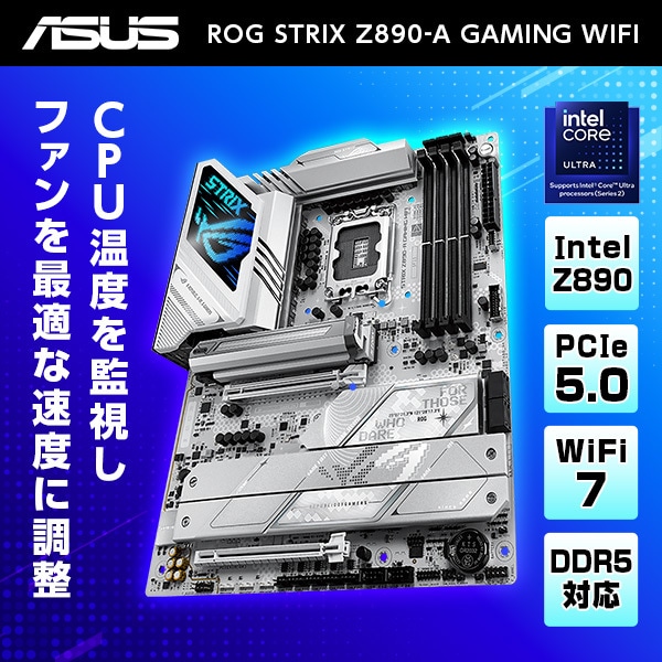 ROG STRIX Z890-A GAMING WIFI マザーボード