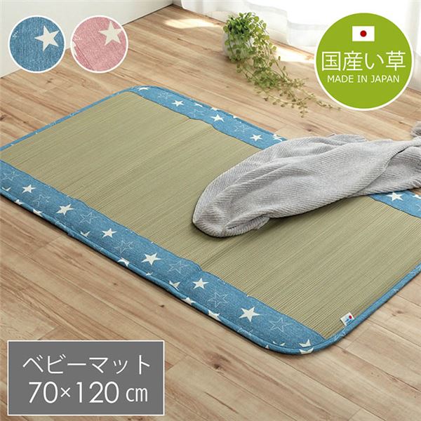 い草 マット 子供用 ベビー用 約70x120cm ピンク 星柄 日本製 国産 お昼寝