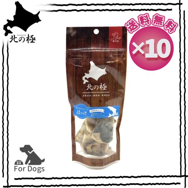[ 北の極 ] [ 10個セット ] ほっけのサクサクトリーツ 15ｇ フリーズドライ