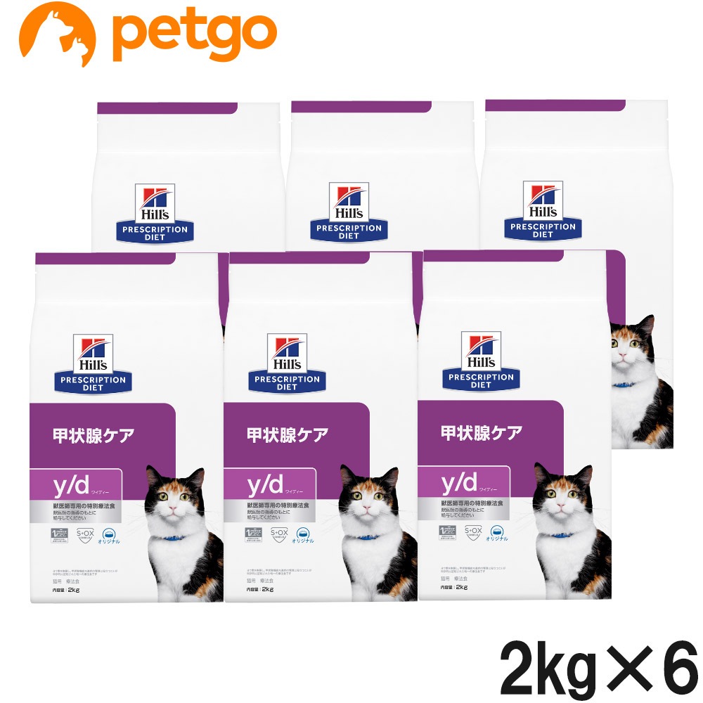 ヒルズ 食事療法食 猫用 y/d ワイディー 甲状腺ケア ドライ 2kg×6袋【ケース販売】