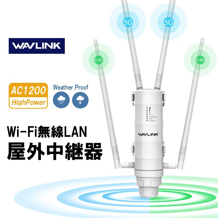 WAVLINK Wi-Fi 無線LAN 中継器 防水 高速 1200Mbps ハイパワー 2.4GHz 5GHz AP機 Wi-Fiリピーター PoE給電(LANケーブル給電) 屋外 カフェ ホテル