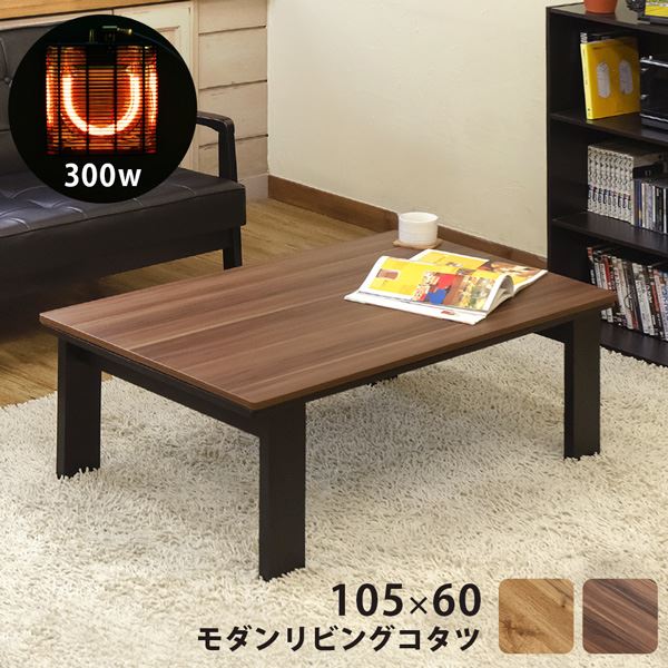 モダンリビングコタツ 105x60cm オーク（OAK）[本体のみ]