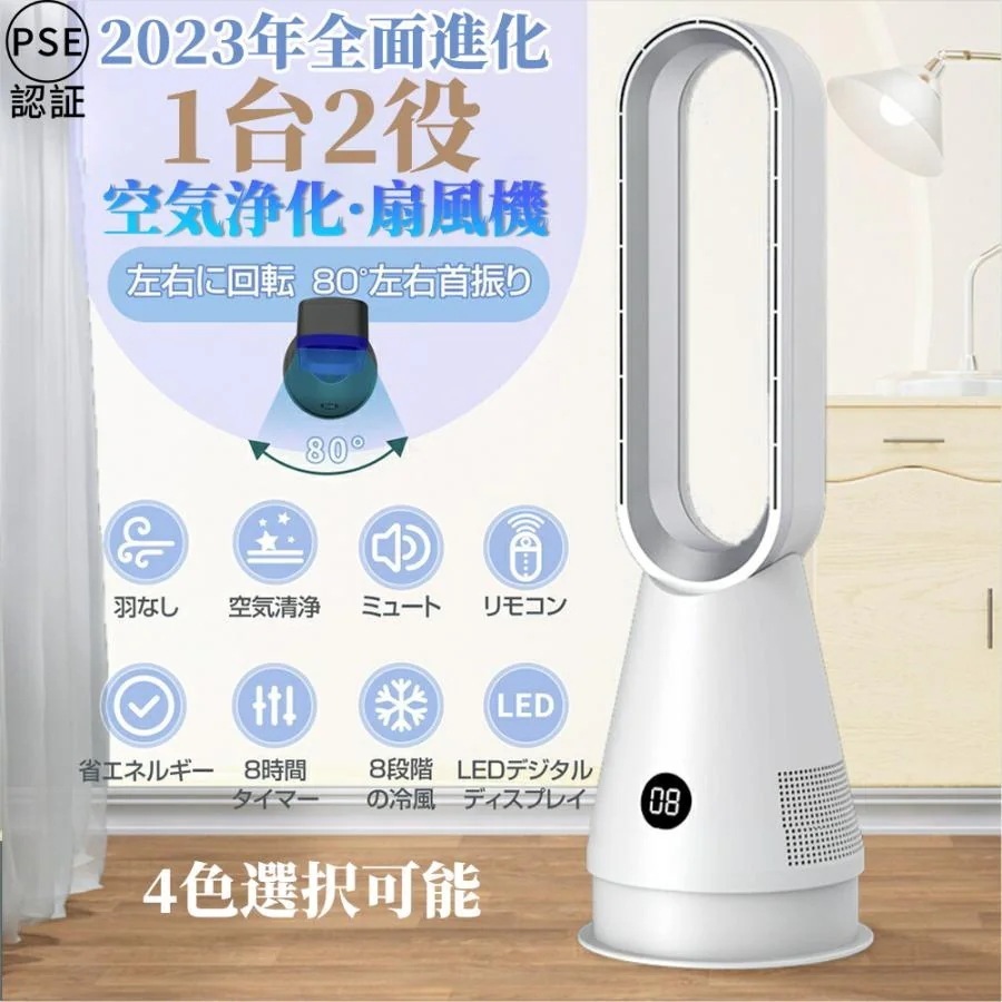 空気清浄機 羽なし扇風機 dcモーター 冷風 扇風機 冷風機 タワーファン 卓上 首振り 静音 省エネ 節電 リモコン付き 8段階風量調節 寸 熱中症対策 花粉