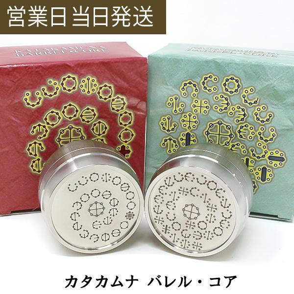カタカムナ バレルコア 医学博士 丸山式 丸山アレルギークリニック 院長 丸山修寛監修 バレルコア ユニカ