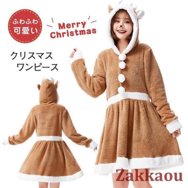 【大人気N0.1】トナカイ サンタ衣装 ワンピース クリスマス パーティー 家族お揃い ホームウェア コスプレ ハロウィン 仮装 フード イベント 部屋着 大人