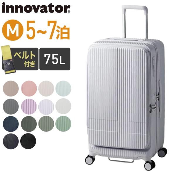 スーツケース INV650DOR 75L フロントオープン トリオ Mサイズ 5泊 6泊 7泊旅行バッグ キャリーバッグ キャリーケース キャリー