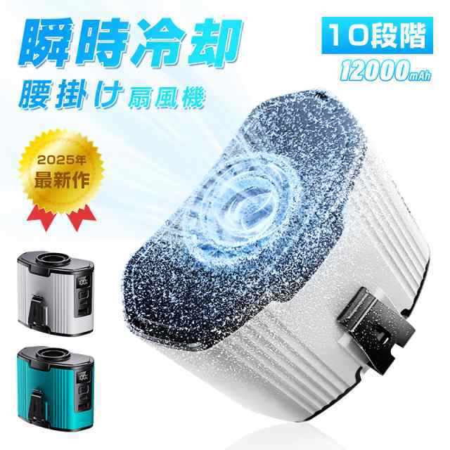 腰掛け扇風機 多機能扇風機 ベルトファン 12000mAh大容量 2025年新モデル モバイルバッテリー機能 扇風機 首掛け 腰ベルト 卓上 iPhone16/15充電 10段階風量 強力 ストラップ