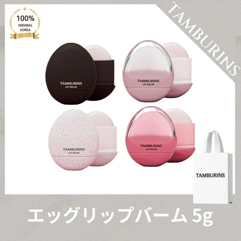 TAMBURIN* タンバリ*ズ エッグ リップバーム ウッディグリーン (5g) アンセンテッド (5g) シルバーミルクティー (5g) ローズ ウッディ (5g)