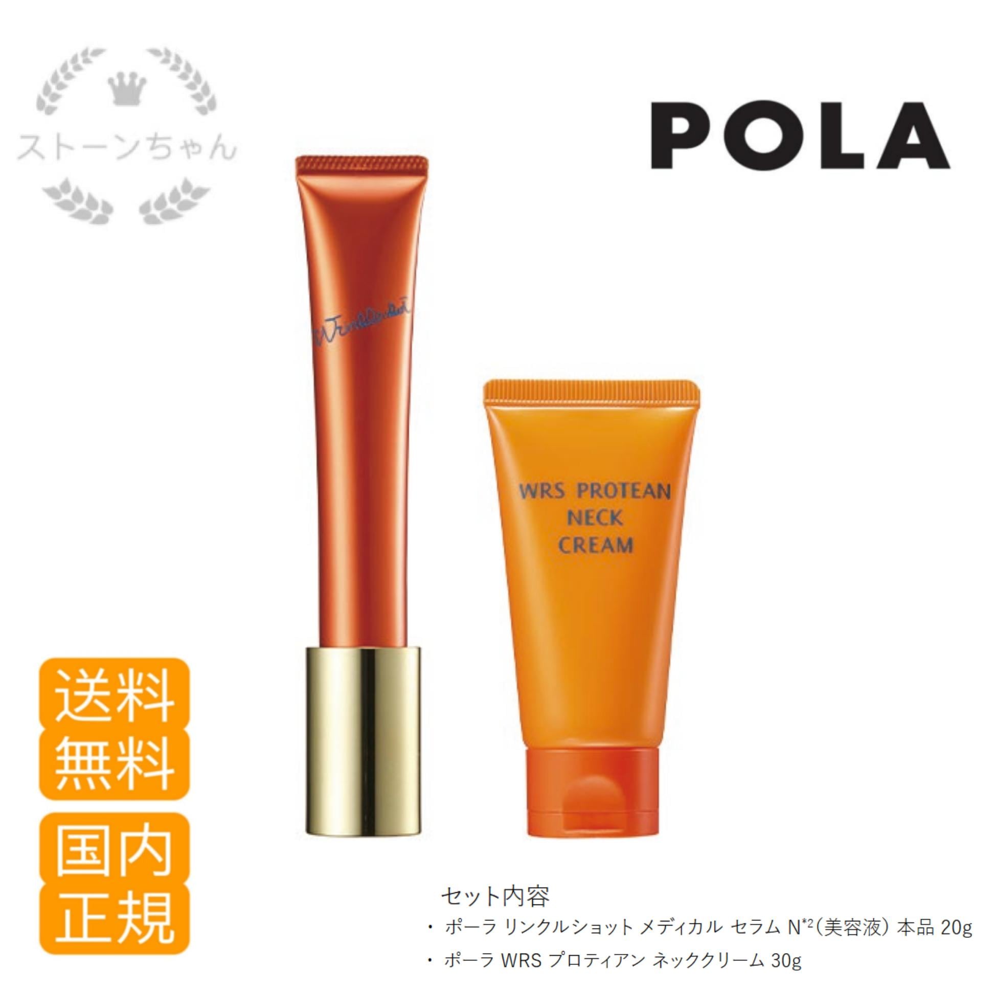 【送料無料】【国内正規品】 ポーラ リンクルショット プレミアム ボックス