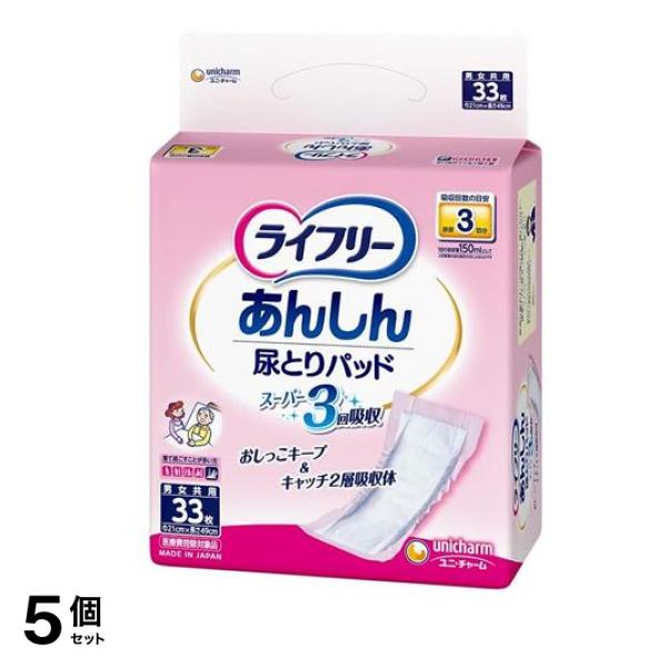 あんしん尿とりパッド スーパー 3回吸収 男女共用 33枚入 5個セット