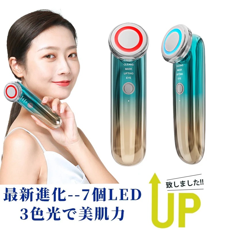 【爆発品】人気のLED光美容 搭載 多機能美顔器！美顔器 ems リフトアップ目元ケア 3色光エステ 1台7役 led 赤 美顔器 光 毛穴ケア マスク 栄養導入 イオン導出 超音波美顔器 美容家電
