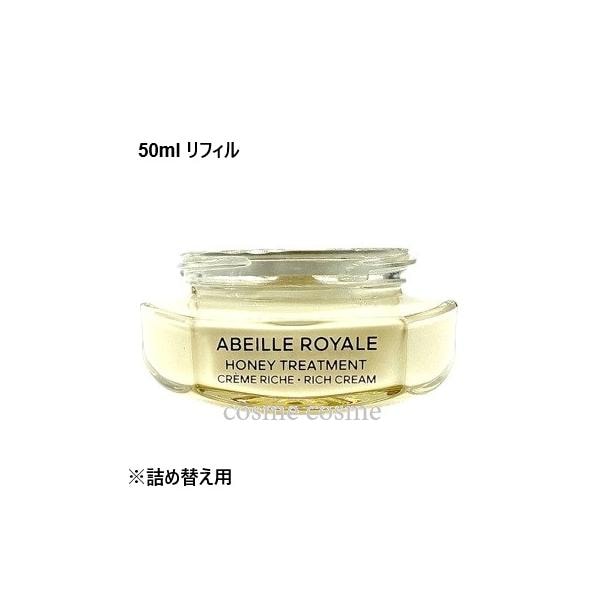 ゲラン アベイユ ロイヤル トリートメント リッチクリーム レフィル 50ml(3346470618572)
