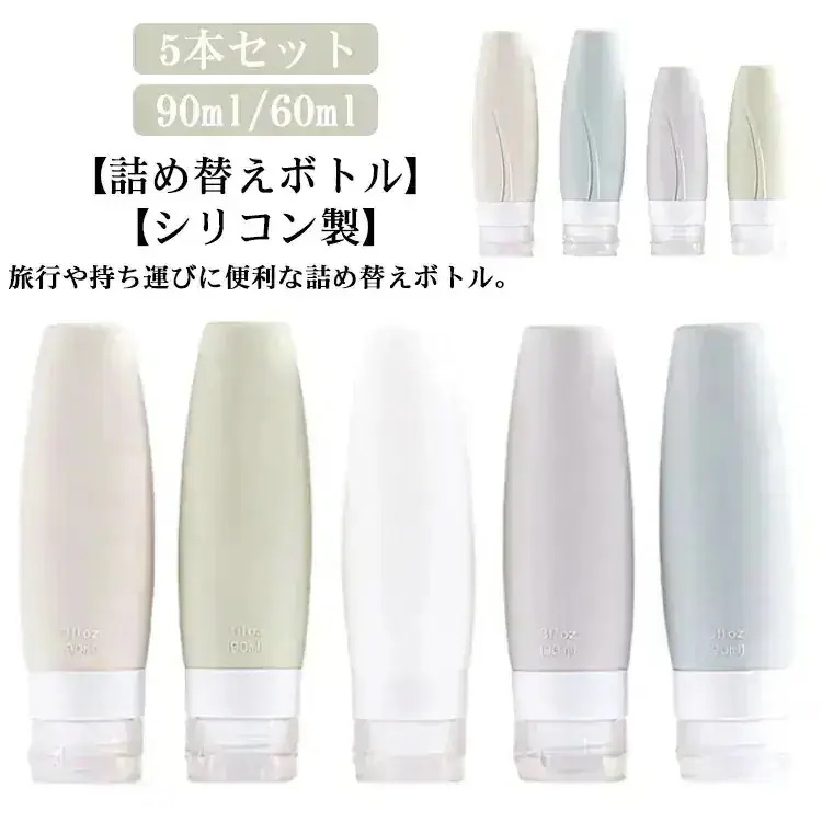 10点セットボディソープ 小分け容器 旅行用 トラベル 90ml 持ち運び シリコンボトル シャンプー シャンプーボトル 60ml 化粧水 トラベルボトル 詰め替えボトル おしゃれ トリートメント 26,240円